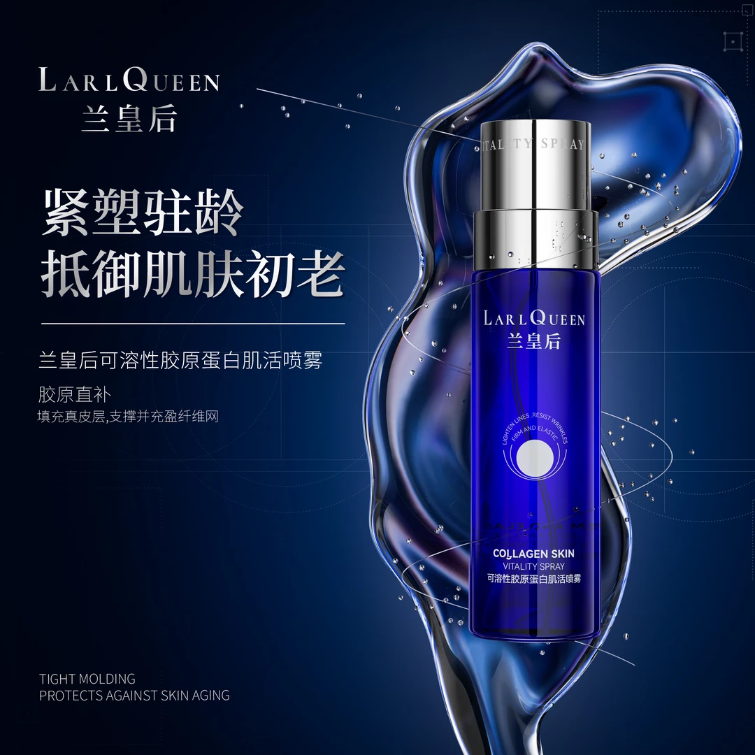 【粉丝福利】买一送一兰皇后胶原蛋白肌活喷雾保湿紧致嫩肤水光