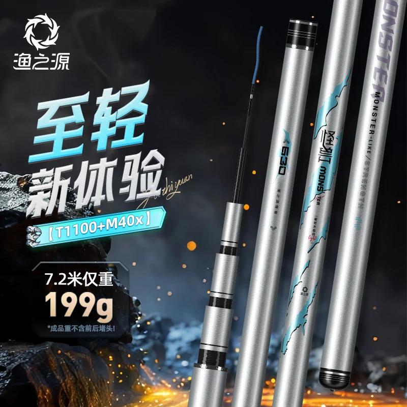 渔之源轻量怪兽鱼竿手竿综合竿钓鱼竿鲢鳙竿大物竿碳素台钓鱼竿