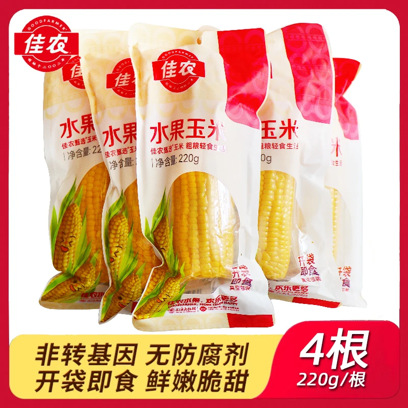 佳农水果甜玉米真空包装免煮开袋即食非转基因低脂甜嫩水果玉米棒