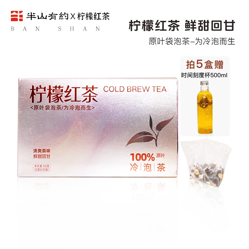半山有约柠檬红茶冰红茶夏日冷泡办公室女孩独立袋装果茶可冷可热