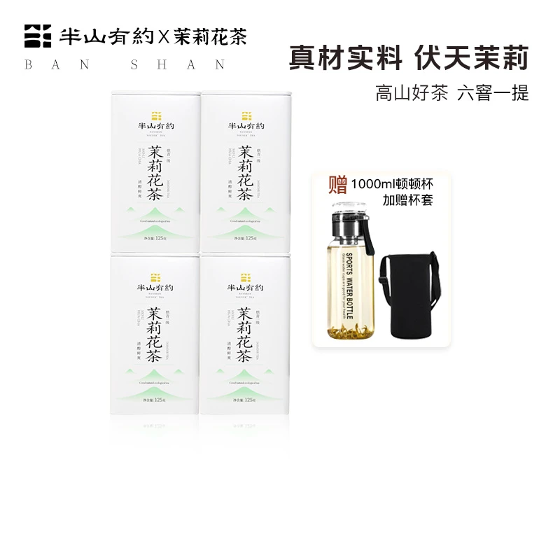 半山有约2024新茶头春茉莉飘雪高货茉莉花茶绿茶花茶冷泡解暑罐装