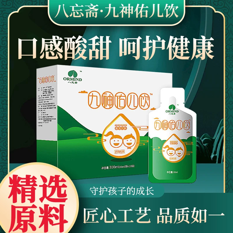 八忘斋九神佑儿饮宝宝爱上吃饭甜甜健康多种营养优质植物饮料