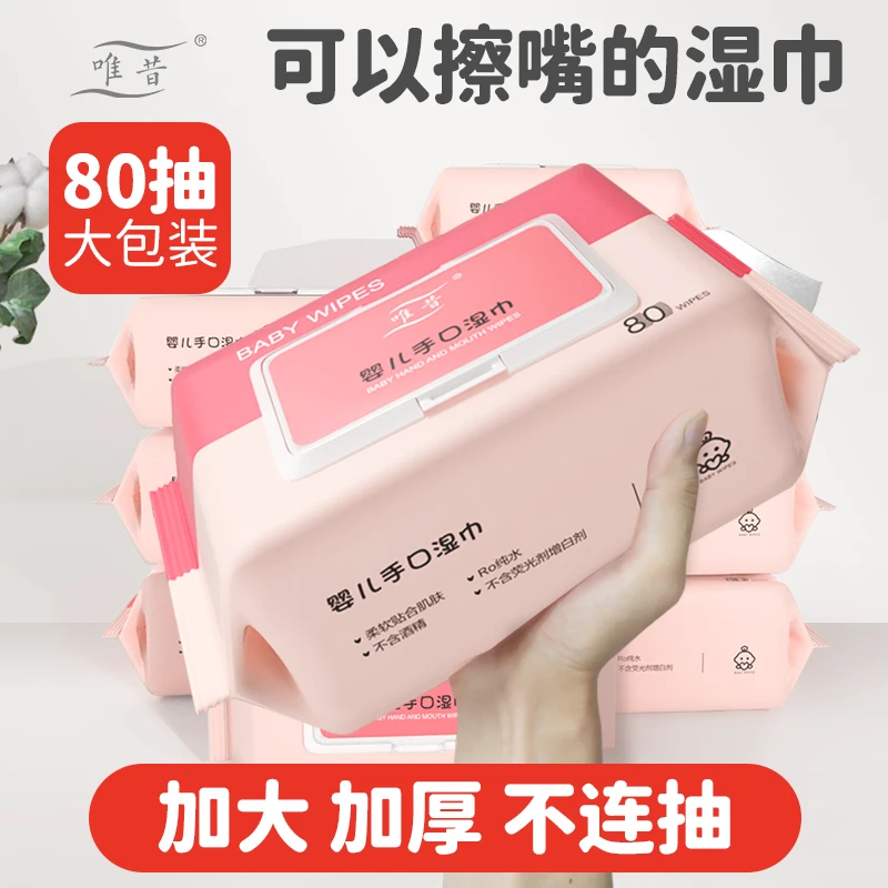 唯 昔【家庭囤货装】婴儿手口屁湿巾纸纯水加大加厚厨房清洁去污