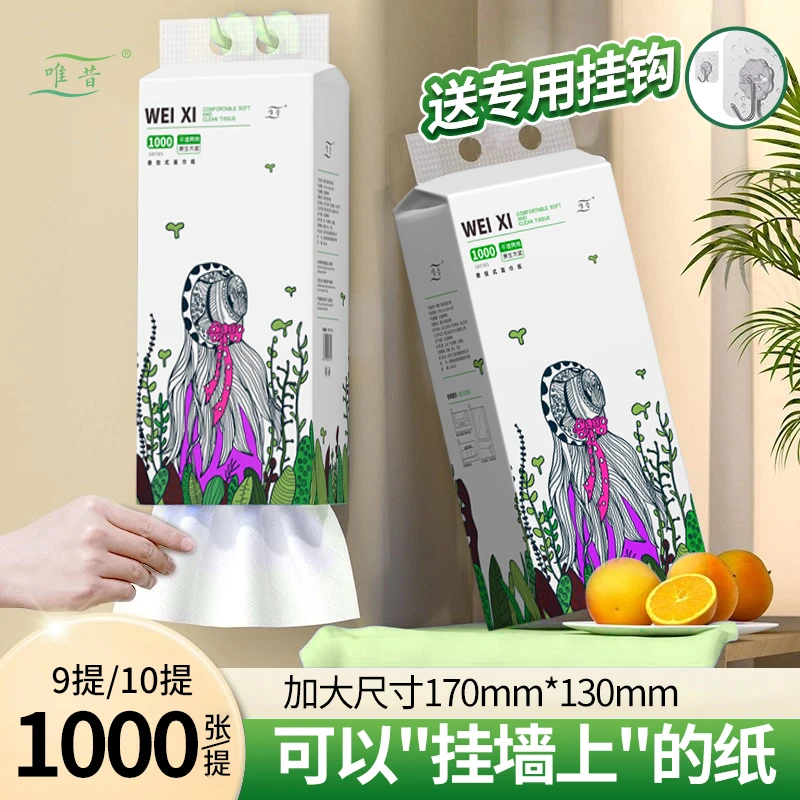 唯昔抽纸壁挂式整箱大包加厚厕所卫生纸悬挂纸巾大包抽纸悬挂式