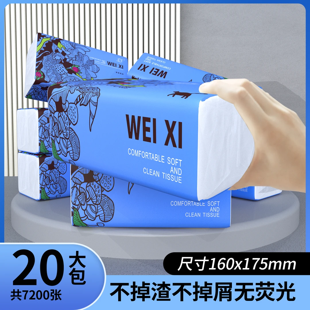 唯 昔纸品20大包家用厨房厕所纸巾加大加量加厚超大包抽纸两用