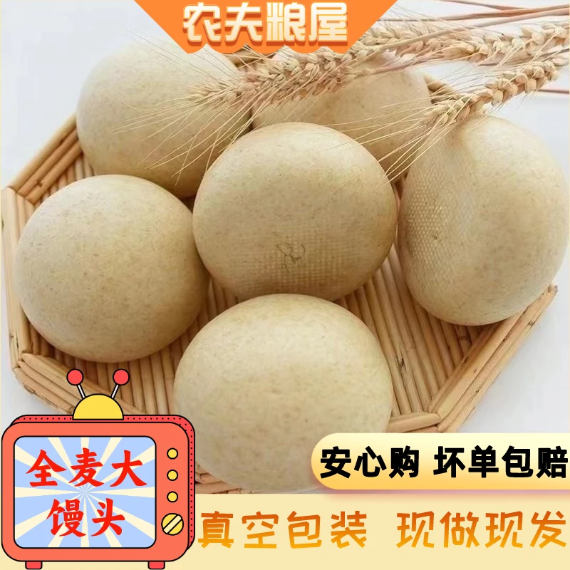 馒头手工五谷杂粮馒头河南馒头全麦大馒头粗粮代餐孕妇真空包装