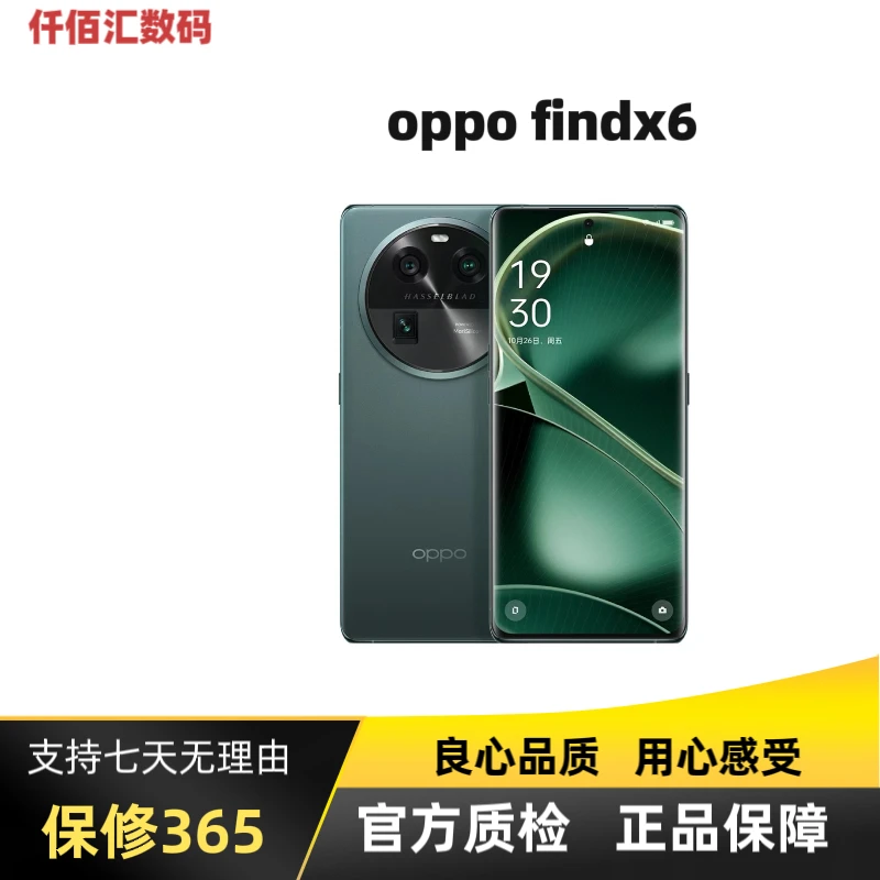 准新品 OPPO Find X6【仟专属】超光影哈苏影像二手优品