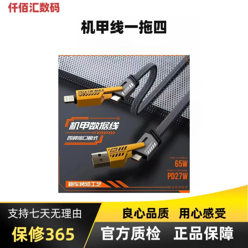 准新品  四合一快充pd双头type-c多功能USB一拖四机甲快充线