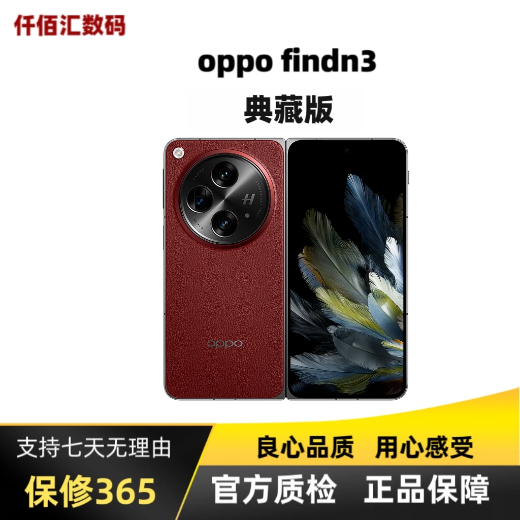 准新品 OPPO  find n3典藏版【超】24期免息折叠屏二手优品