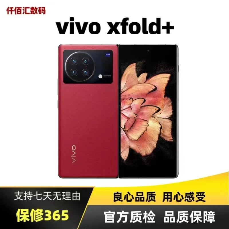 全新未使用 VIVO 涛哥Xfold+折叠手机拍照性能折叠屏优选手机