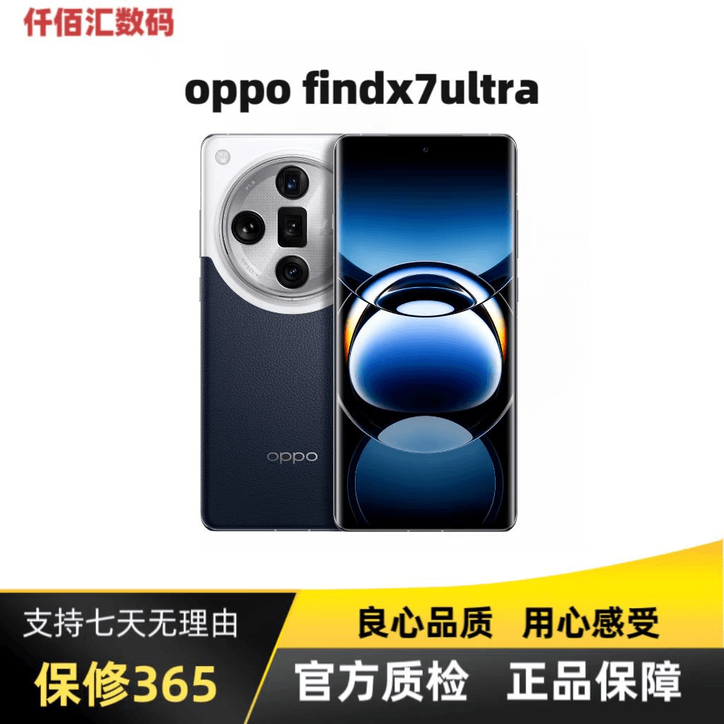 准新品 OPPO findx7Ultra16+256四主摄第三代骁龙Ai二手优品