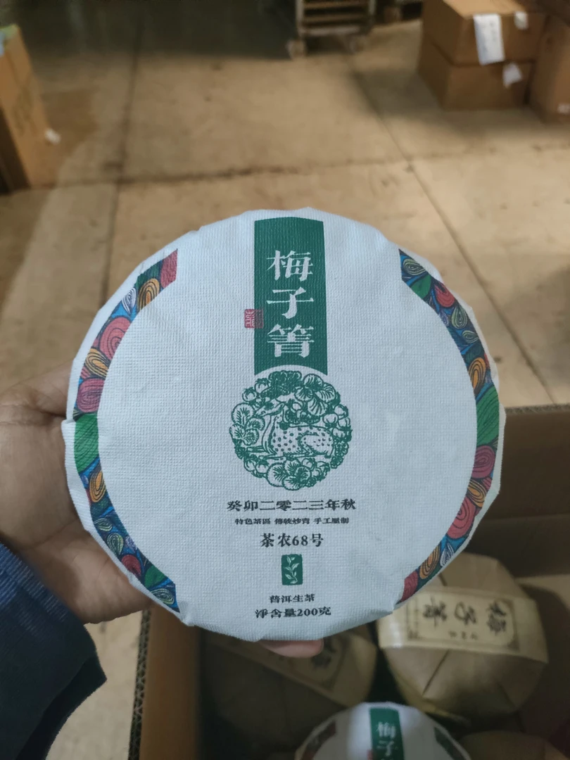 临沧，永德，梅子箐秋（2023年）200/饼