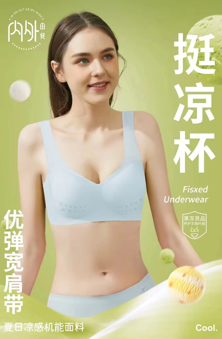 挺凉杯超薄透气夏季薄款背心式无痕内衣无钢圈收副乳文胸NW8037