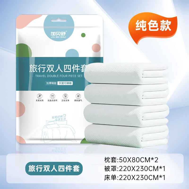 一次性旅行四件套床单被套枕套酒店出差便携双人四件套（纯色款）
