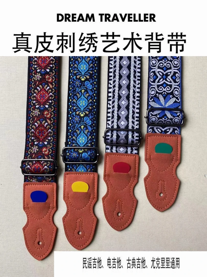 批发【高品质吉他背带】民谣吉他背带电吉他尤克背带男女经典肩带