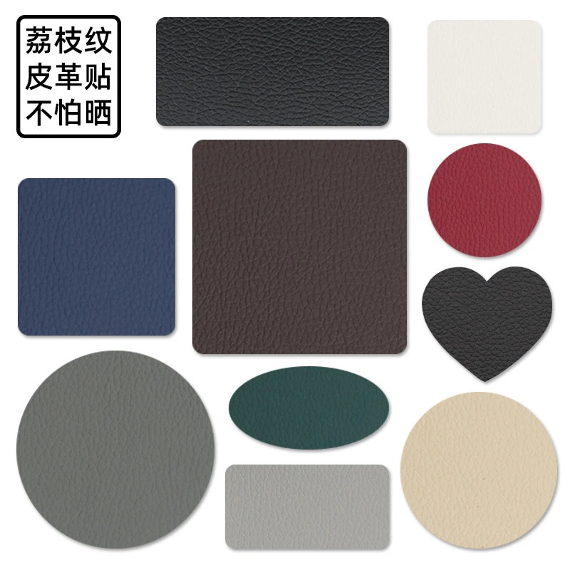 时尚皮革补丁贴彩色荔枝纹汽车皮座椅皮沙发破洞修复皮贴圆形方形