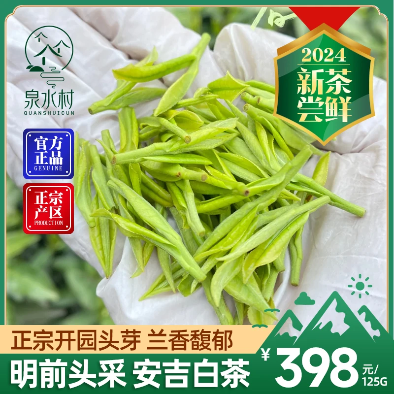 2024新茶绿茶正宗安吉白茶高山云雾明前头采小芽兰花香125g罐装
