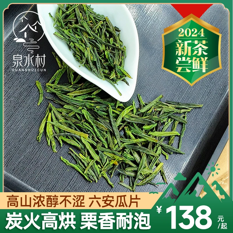 2024新茶绿茶谷雨炭火高烘栗香浓醇鲜爽回甘高山六安瓜片250g半斤