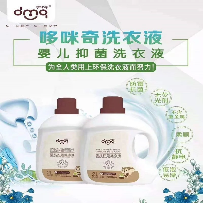 哆咪奇婴幼儿婴儿抑菌洗柔顺亲肤留香护色浓缩衣液2L装去渍新生儿