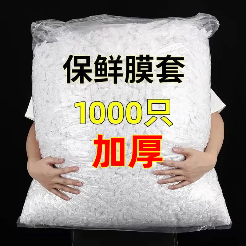 冰箱食品级保鲜袋一次性保鲜膜套冰箱剩菜家用密封袋防尘碗罩加厚