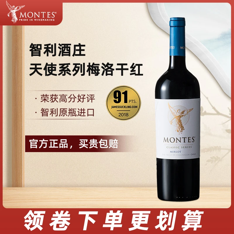 蒙特斯montes天使系列梅洛干红葡萄酒750ml单支装智利进口红酒