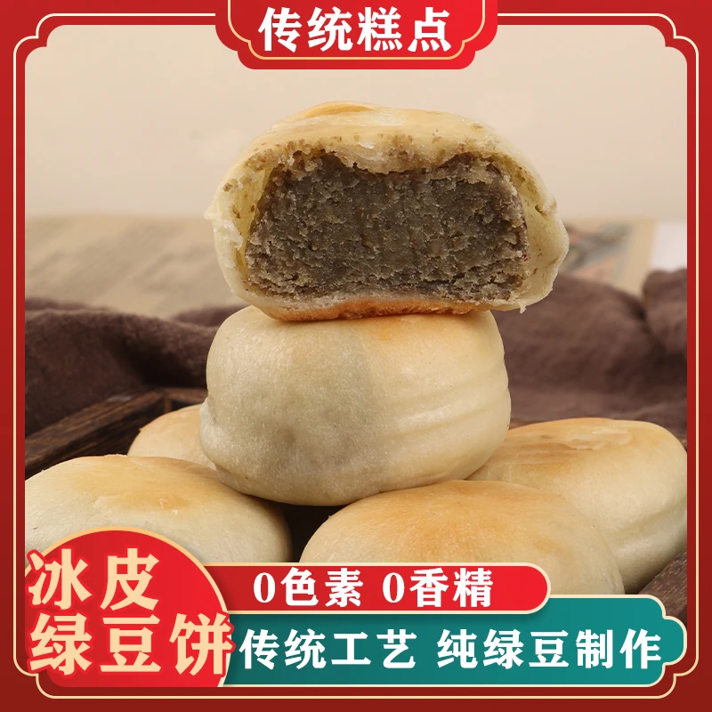 九鲤湖冰皮手工绿豆饼网红原味绿豆早餐糕点1盒10个
