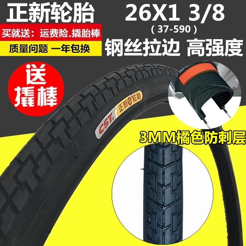 包正品正新26寸朝阳26x13/8自行车轮胎37-590内外胎26X1 3/8车胎