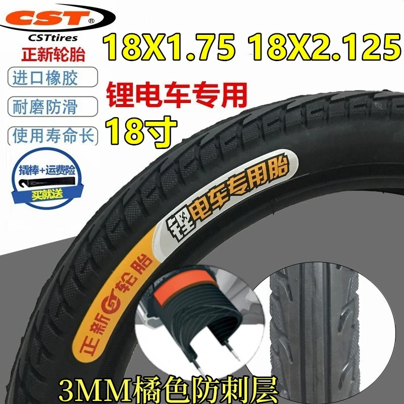 正新18寸锂电车胎18x1.75自行车胎 外胎47-355/18x2.125电动车