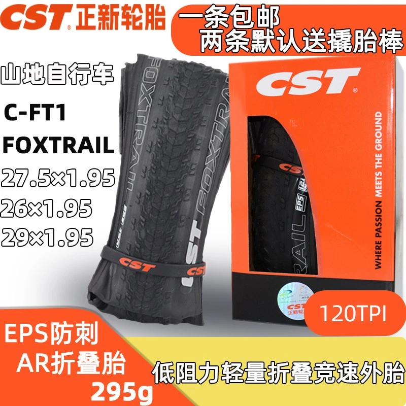 CST正新C-FT1超轻防刺山地车轮胎竞赛折叠外胎26/27.5/29*1.95