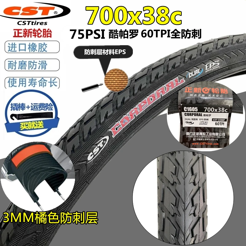 正品正新自行车轮胎700x38c旅行车胎700x38c(40-622）公路车车胎