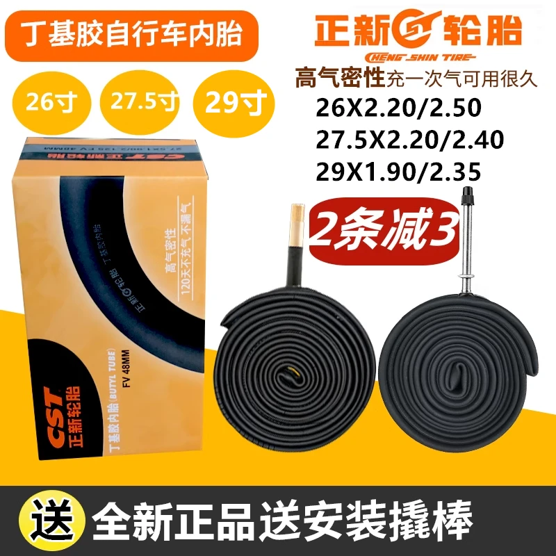 CST正新山地车内胎26x2.20/27.5寸29寸美嘴/法嘴2.40/2.25丁基胶