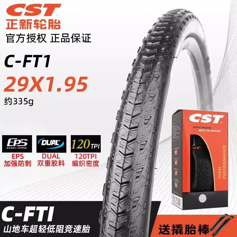 正新C-FT1外胎29寸山地车竞速低阻超轻超薄防刺29x1.95/2.1轮胎