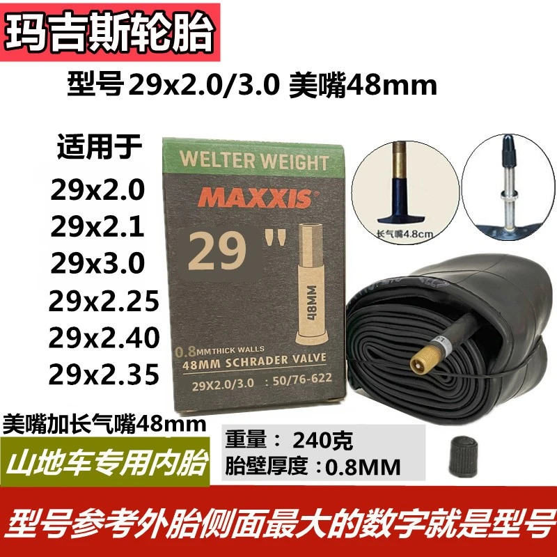 玛吉斯MAXXIS山地自行车29寸x2.0/3.0丁基胶内胎美/法嘴29寸内胎
