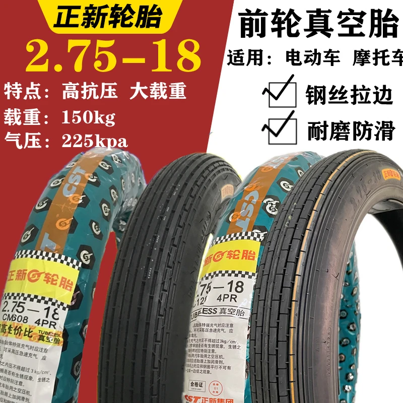 正品正新轮胎2.75-18真空外胎125男装摩托内外胎2.75-18前轮外胎