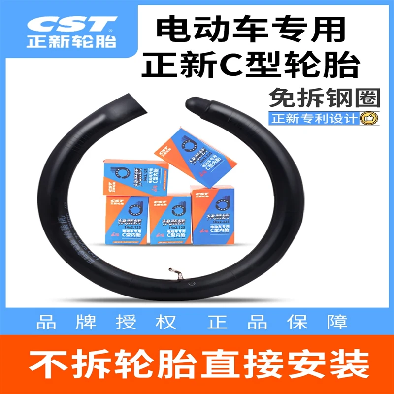 正新牌C型电动车摩托内胎14寸16寸免拆14/16x2.125免拆截断式内胎