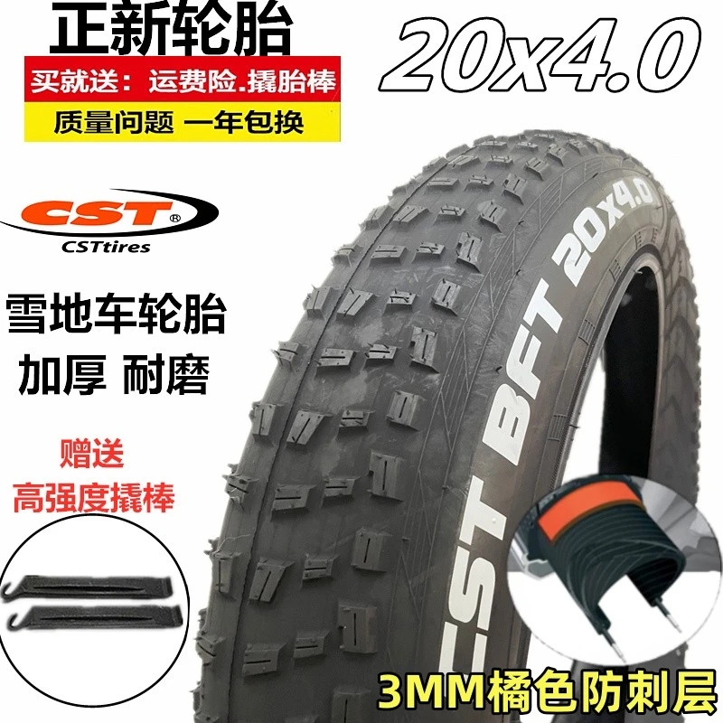 CST正新轮胎20寸加宽雪地车沙滩内外胎20x4.0哈雷车用越野100-406