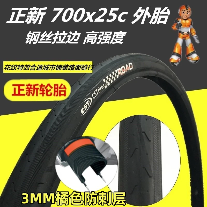 700x25自行车内外胎正新轮胎防刺轮胎700X25C公路车内外胎25-622