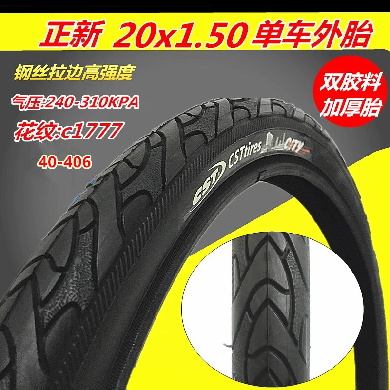 20寸正新/建大20x1.50折叠车胎40-406自行车胎20X1.75内外胎
