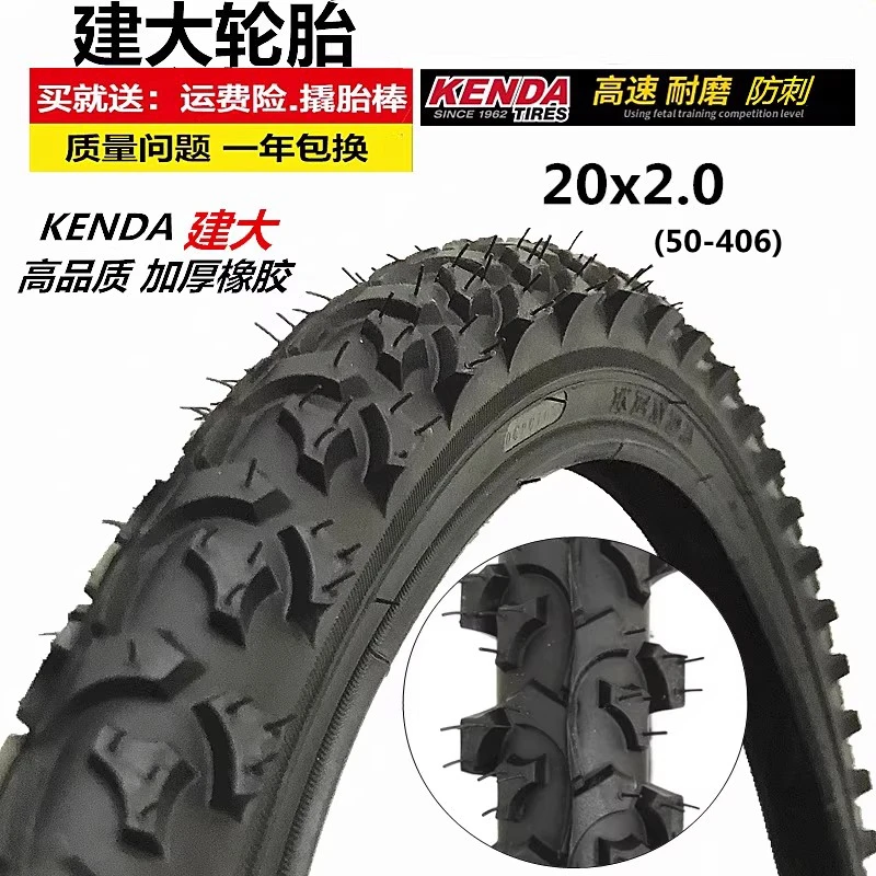建大轮胎20寸山地自行车1.95内外胎20x2.0/2.125大行P8外胎