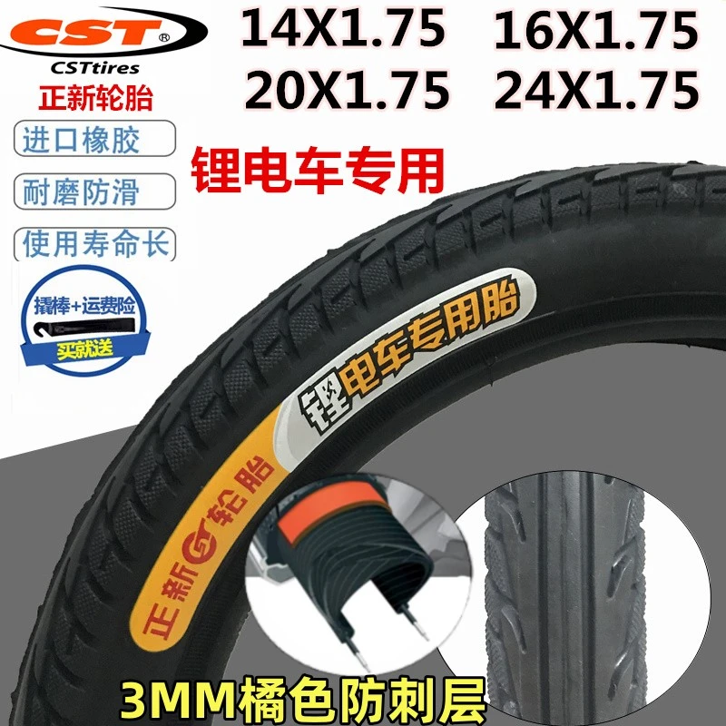 正新锂电车代驾车内外胎14/16/20/24寸x1.75电动自行车2.125轮胎