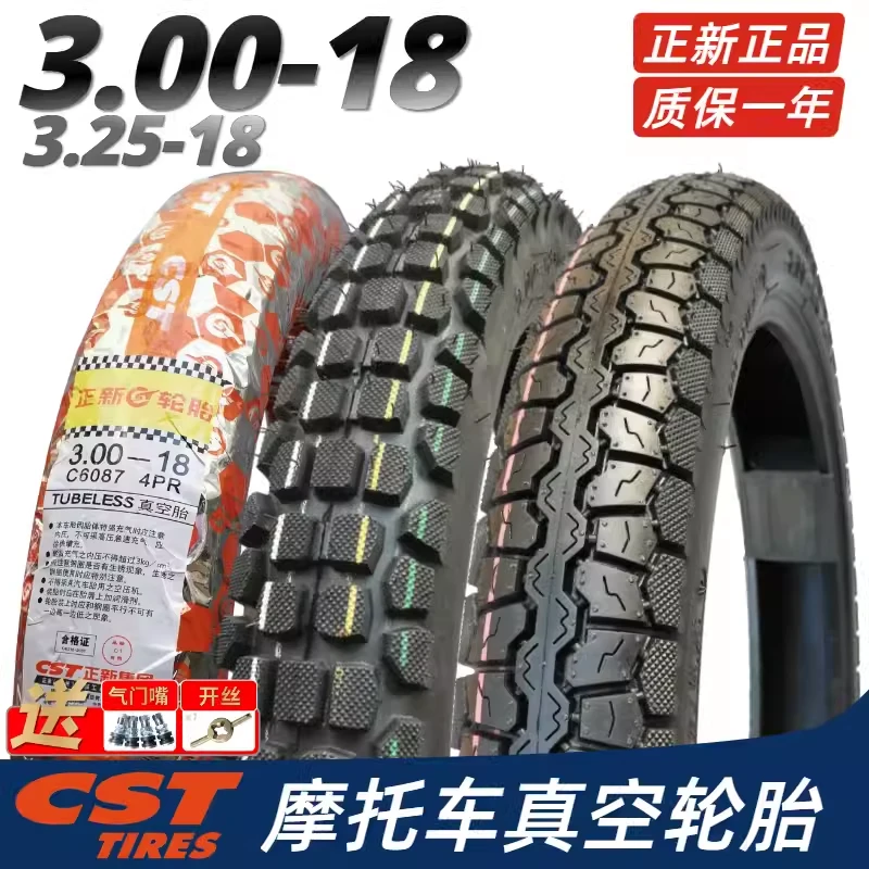 正品正新轮胎3.00-18摩托车8层内外胎300-18真空胎90/90-18真空胎