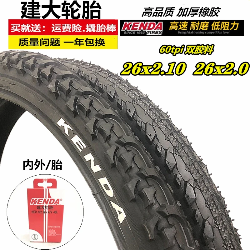 建大轮胎山地车自行车26x2.1轮胎26*2.125内外胎1.95 26寸x2.0