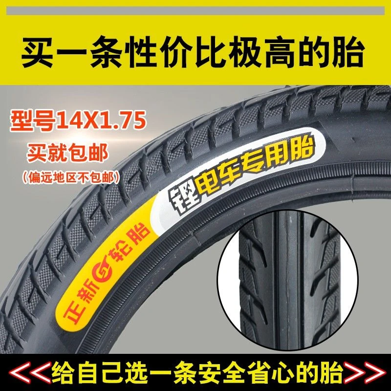 锂电车轮胎正新轮胎14x1.75电动车轮胎14*1.75代驾车内外胎耐磨型