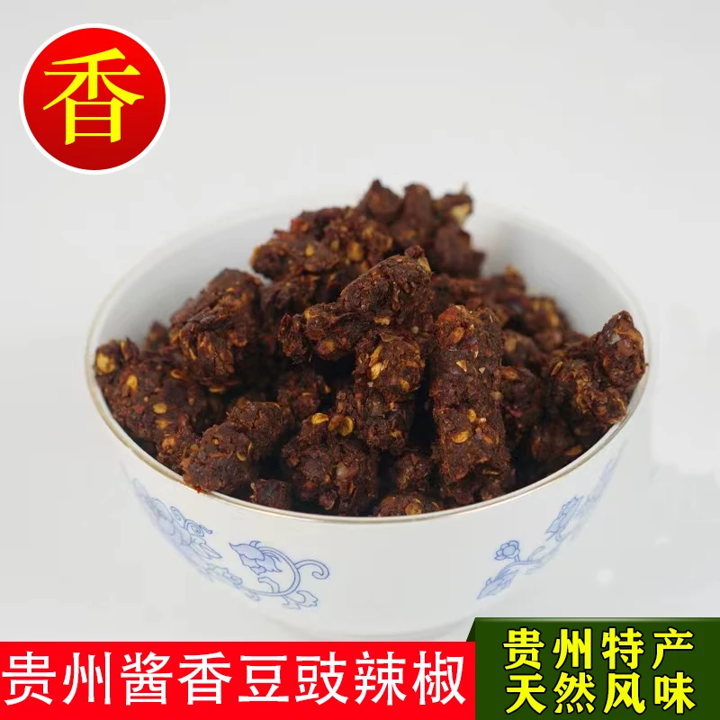贵州特产酱香豆豉辣椒天然风味火锅底料特色产品香味优选豆豉辣椒