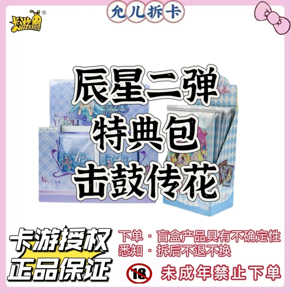 【辰二特典击鼓传花】卡游正版叶罗丽辰星特典包卡牌潮玩盲盒【拆卡】
