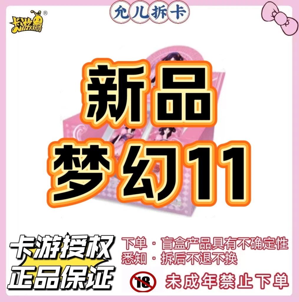 【梦幻散包】梦幻11弹10弹【拆卡】卡游正版叶罗丽卡牌潮玩盲盒
