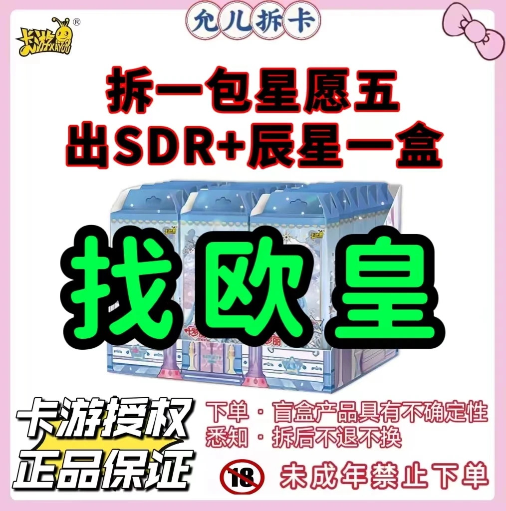 【星愿5弹找欧皇】卡游正版叶罗丽SDR卡片潮牌盲盒卡牌【代拆】【拆卡】