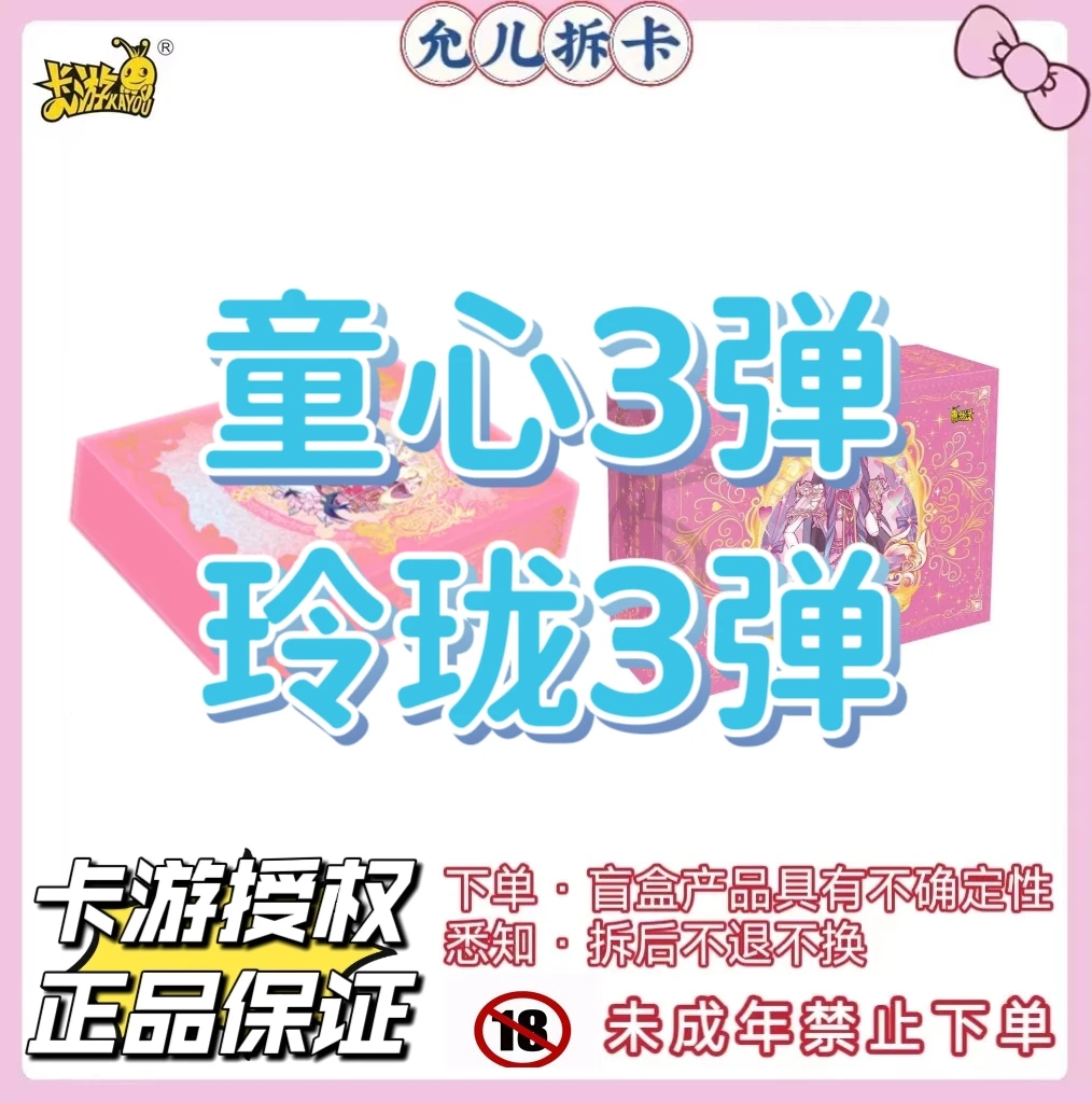 【童心玲珑礼盒第3弹】卡游正版叶罗丽卡牌潮玩盲盒【拆卡】【拆盒】