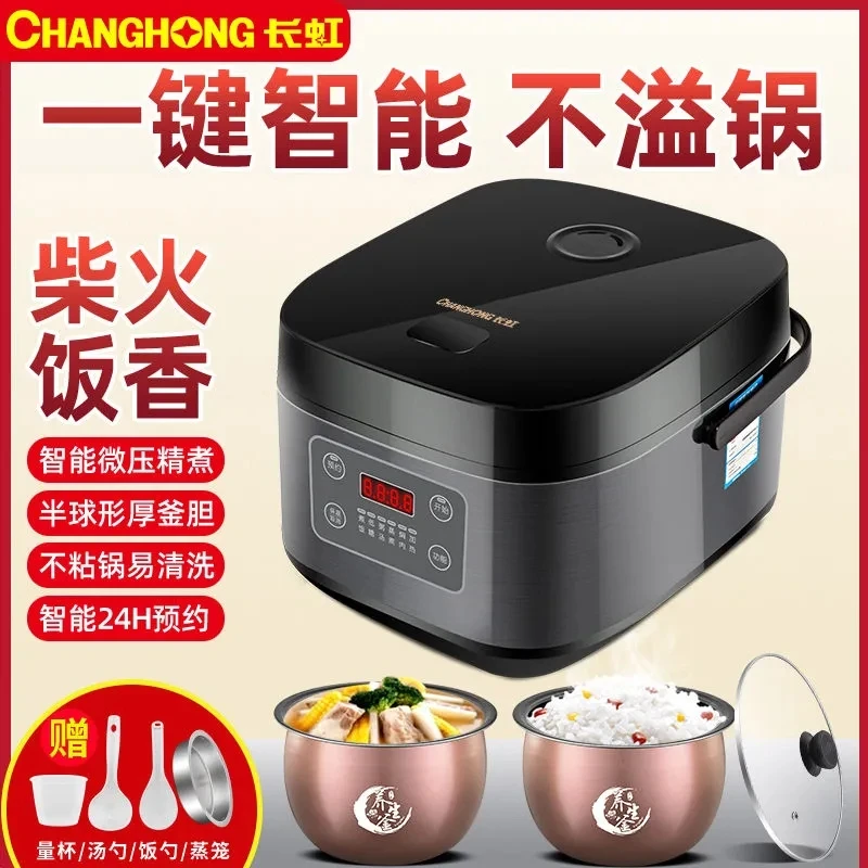 长虹智能预约家用电饭煲3l4L5升全自动2-4-5-7人多功能蒸煮电饭锅