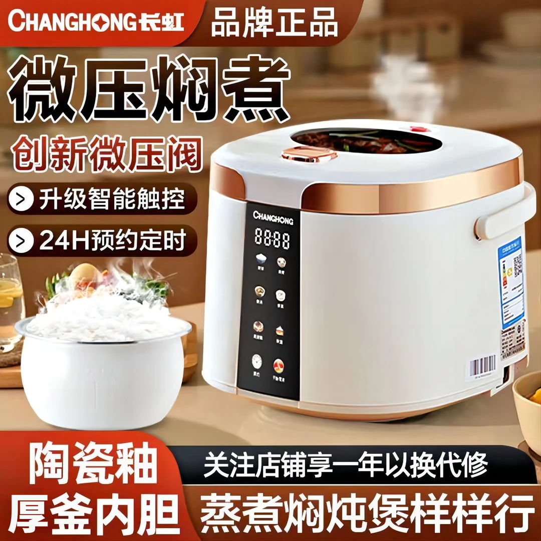 长虹电饭煲家用3-5L智能微压可视大容量蒸煮饭锅宿舍多功能电饭锅